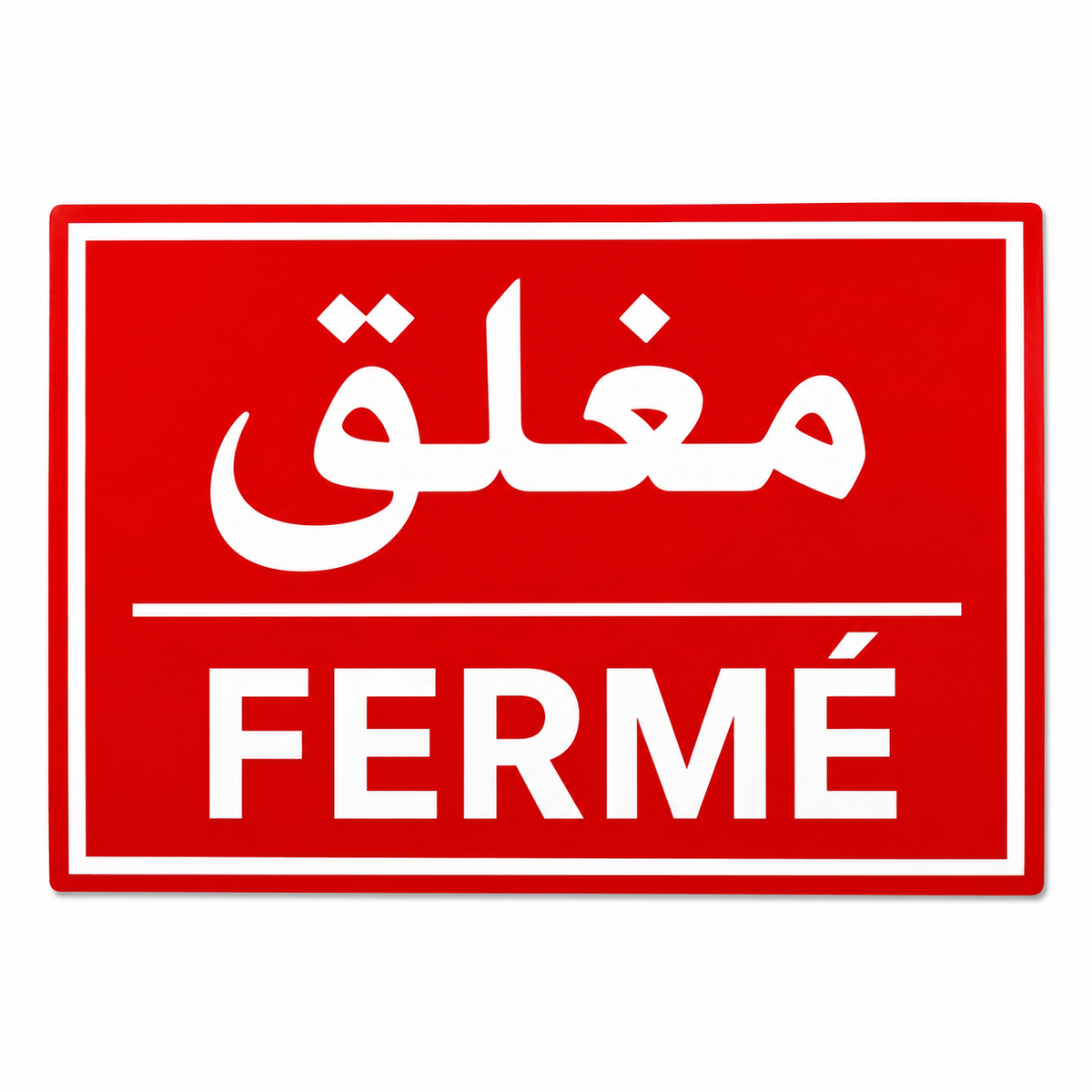 Plaque signalétique FERMÉ مغلق bilingue français-arabe, PVC rouge haute visibilité. Intérieur/extérieur abrité – meilleur prix Tunisie SQES Ariana Menzah 8.